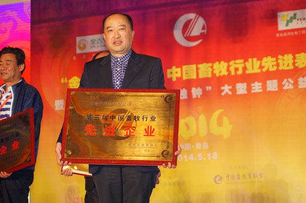 踐行產(chǎn)學(xué)研融合 創(chuàng)新畜牧業(yè)發(fā)展——畜科榮獲中國畜牧行業(yè)先進(jìn)企業(yè)2.jpg